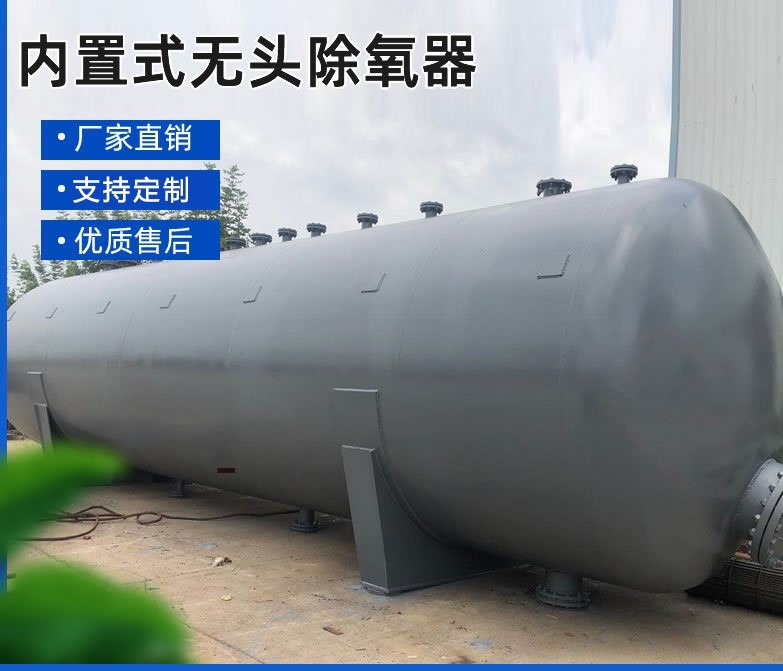 内置式无头除氧器