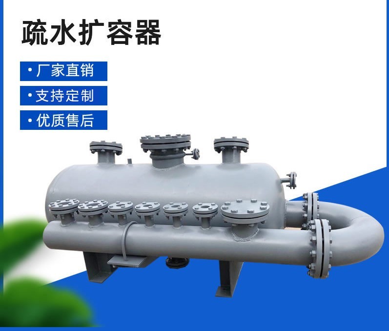 疏水扩容器